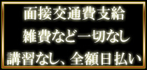 痴女M性感 求人